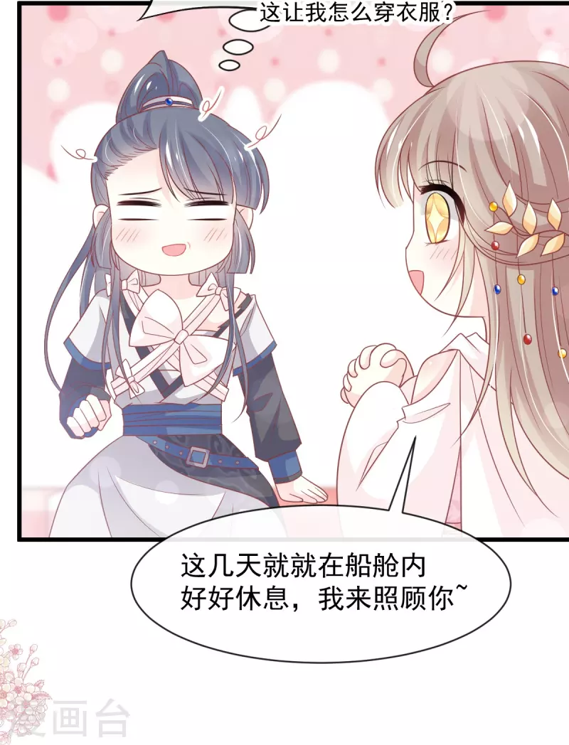 第231话 该关心下我了吧 第22页