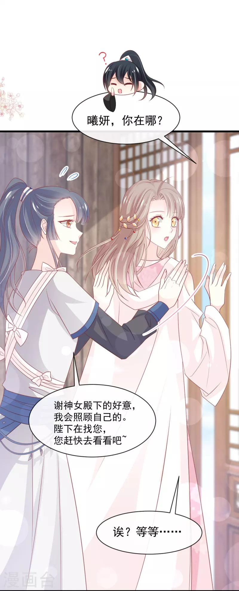 第231话 该关心下我了吧 第23页