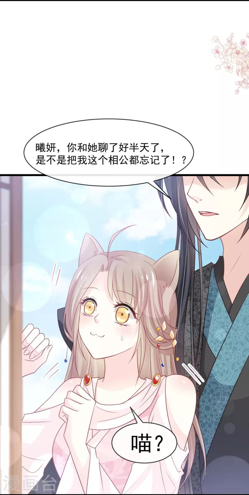 第231话 该关心下我了吧 第24页