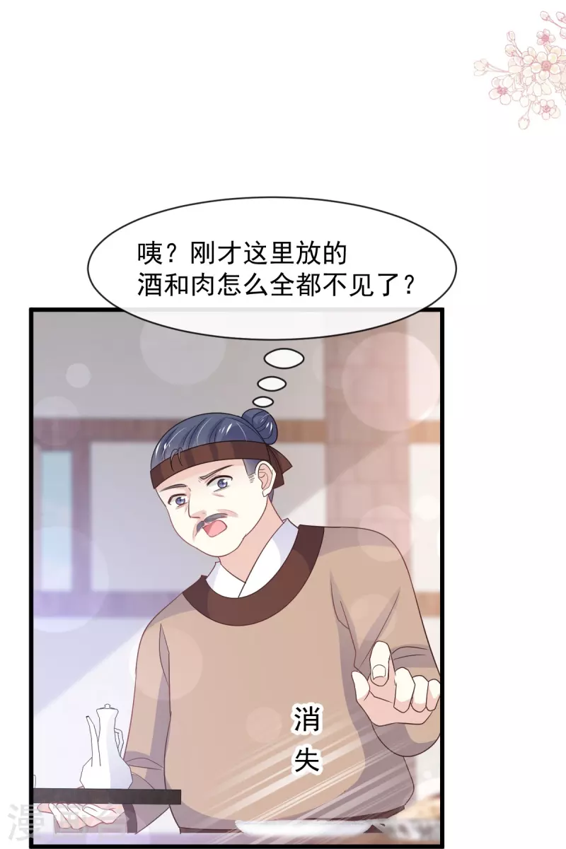 第231话 该关心下我了吧 第30页