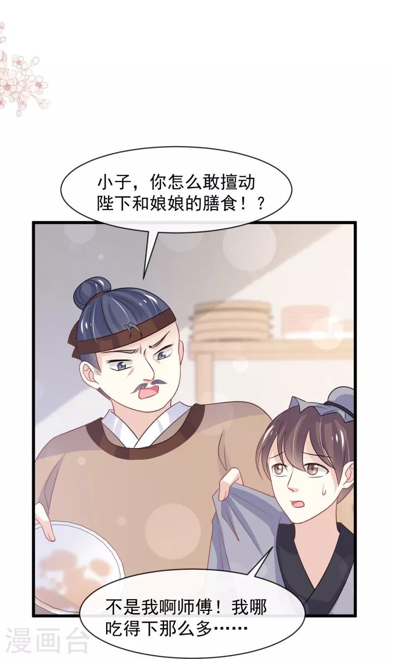 第231话 该关心下我了吧 第31页