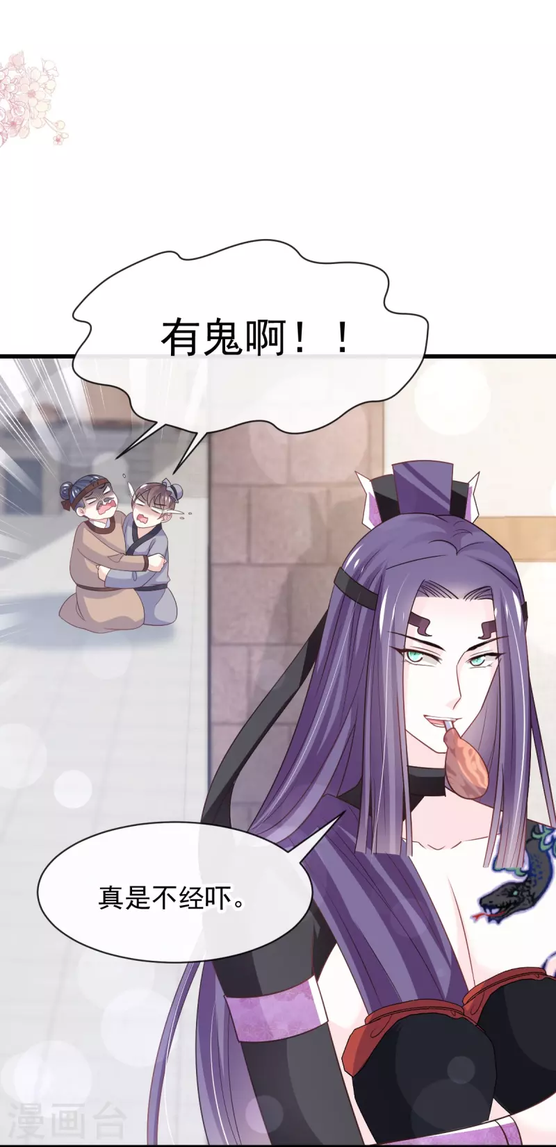 第231话 该关心下我了吧 第33页