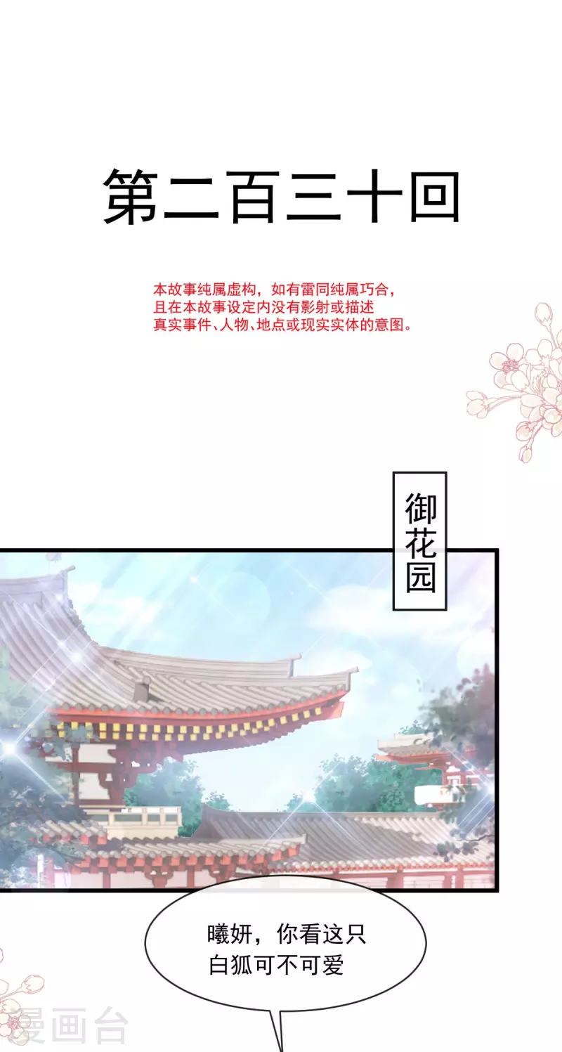 第230话 出发寻药 第2页