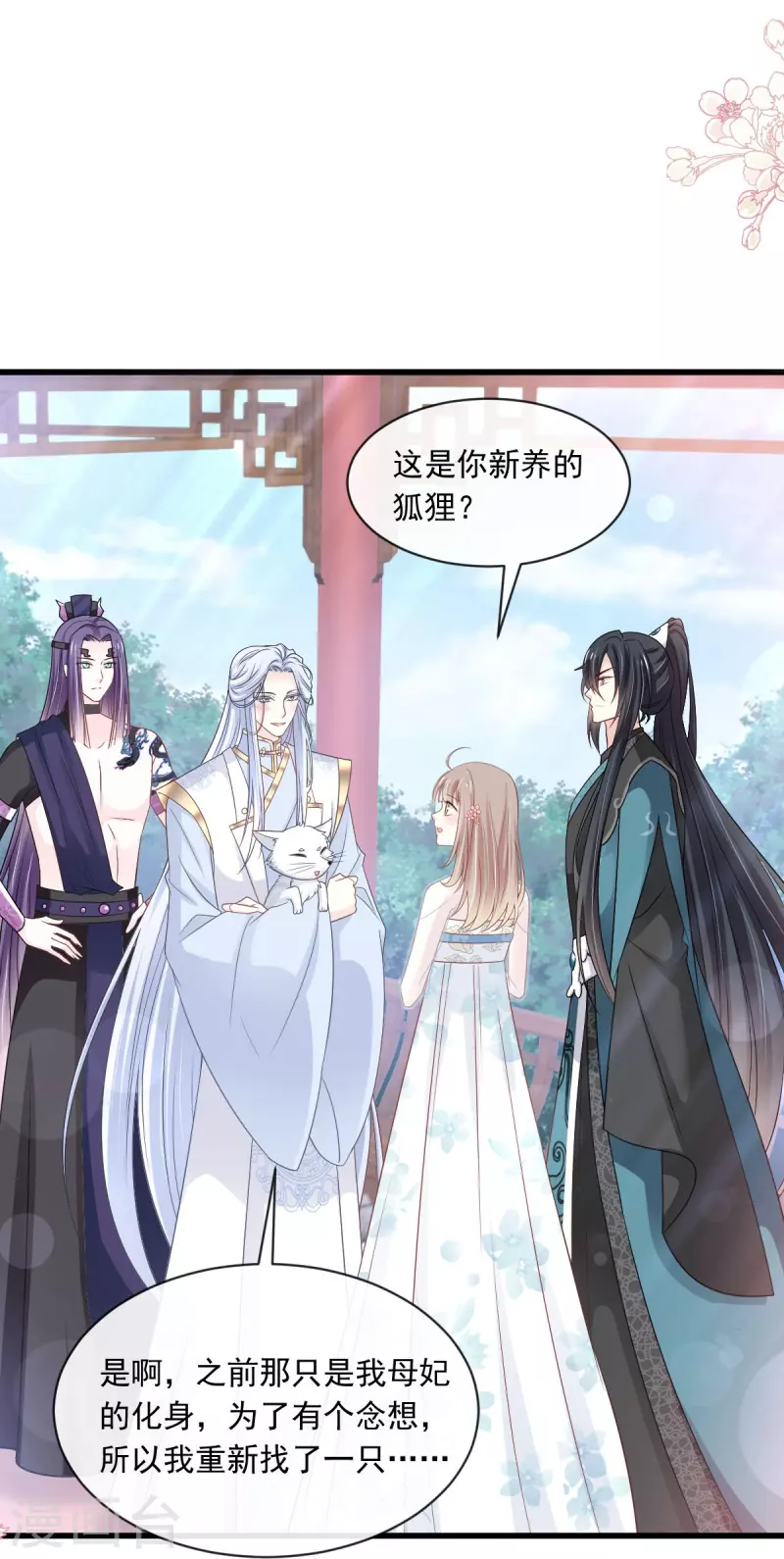 第230话 出发寻药 第4页