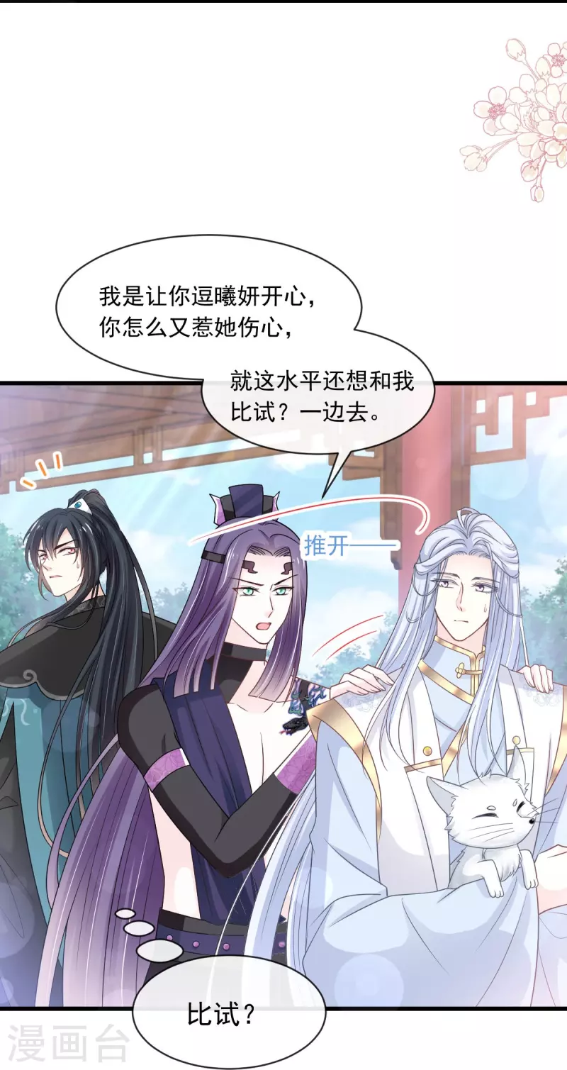 第230话 出发寻药 第6页