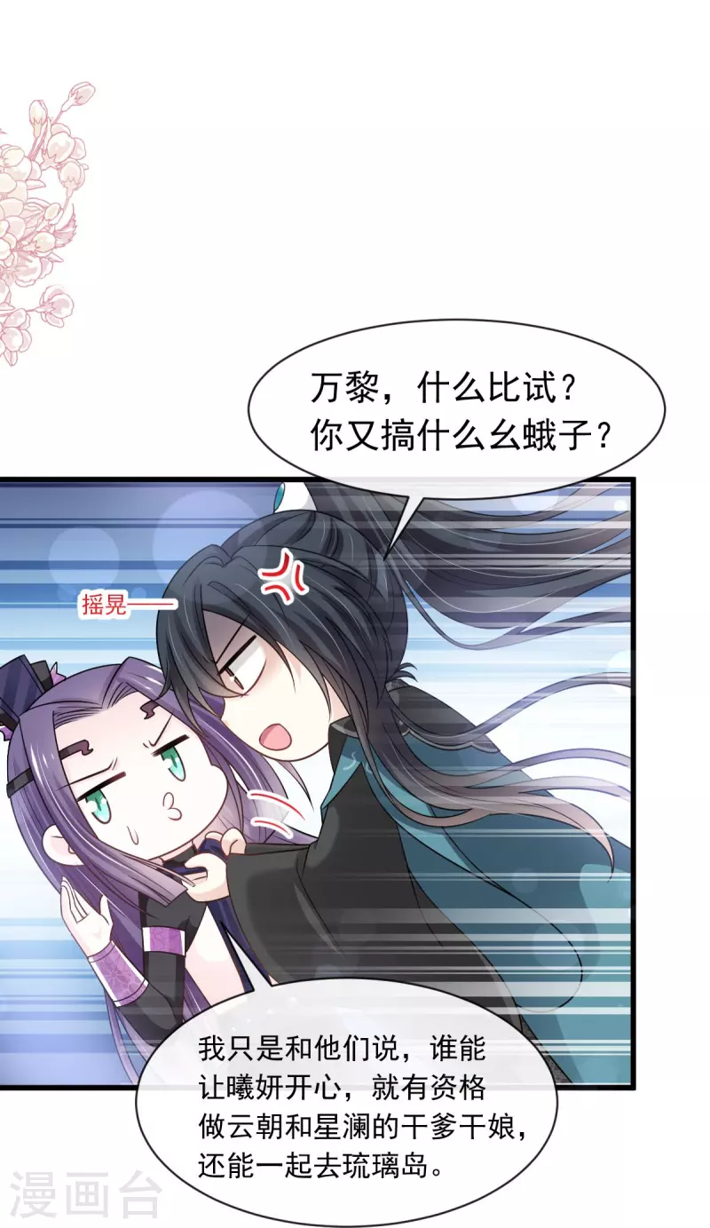 第230话 出发寻药 第7页