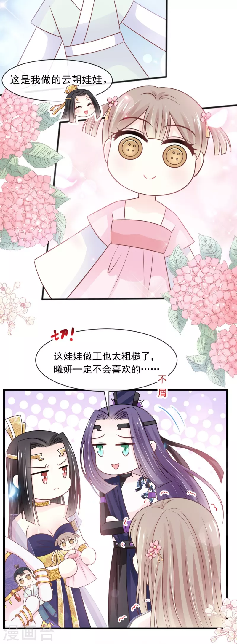 第230话 出发寻药 第10页