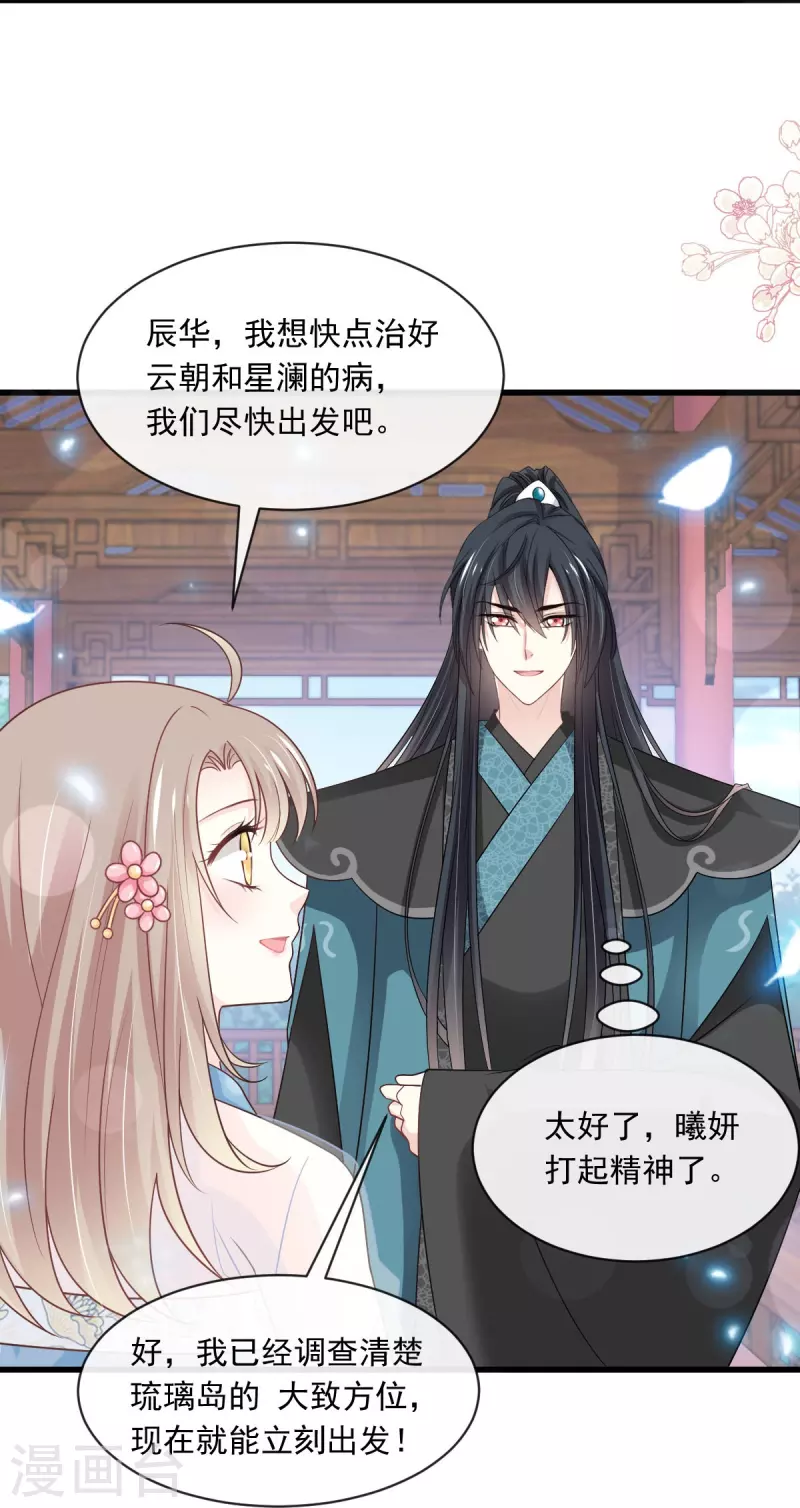 第230话 出发寻药 第14页