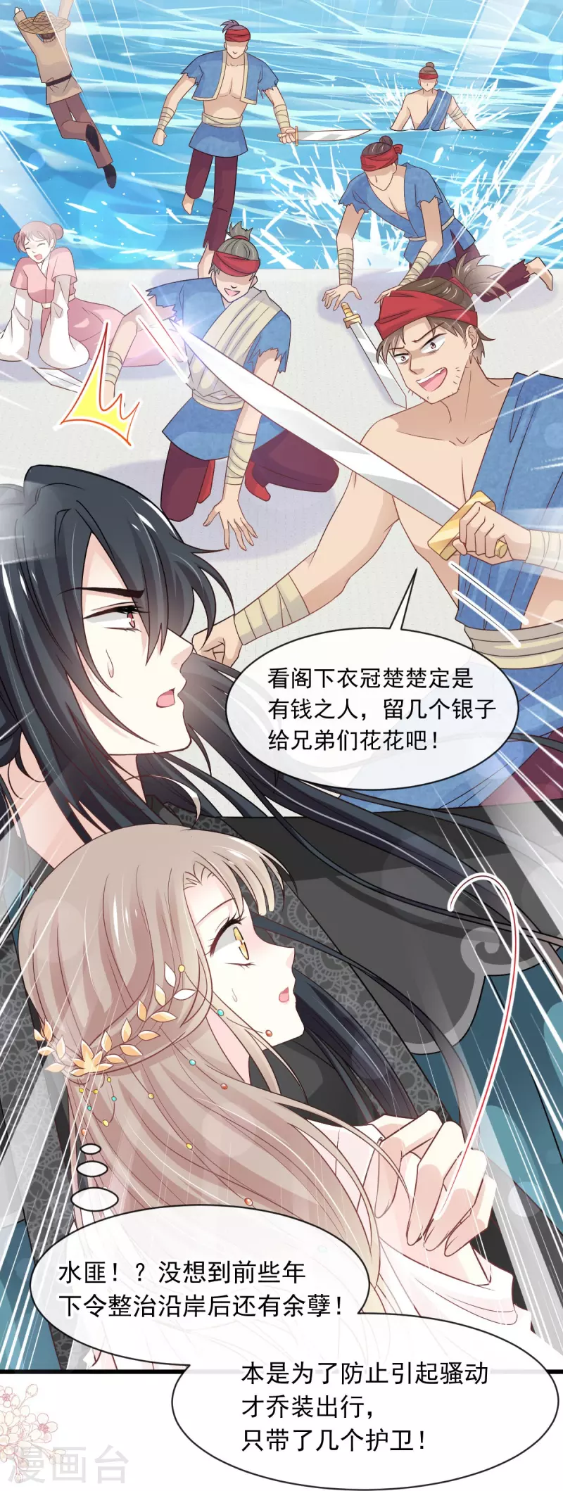 第230话 出发寻药 第22页