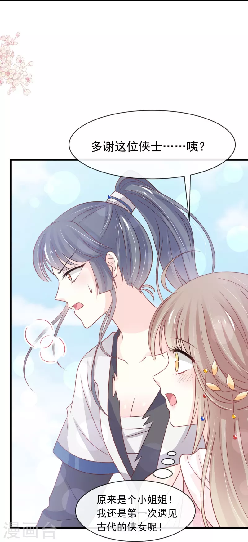 第230话 出发寻药 第29页