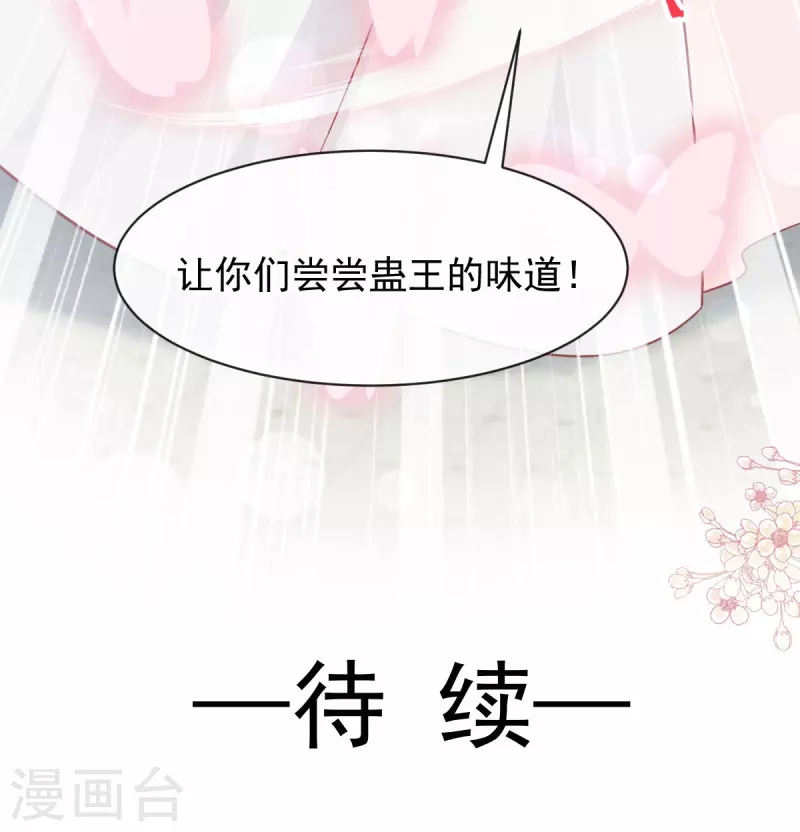 第230话 出发寻药 第32页