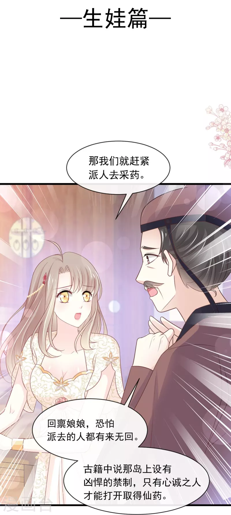 第229话 兵分两路 第2页
