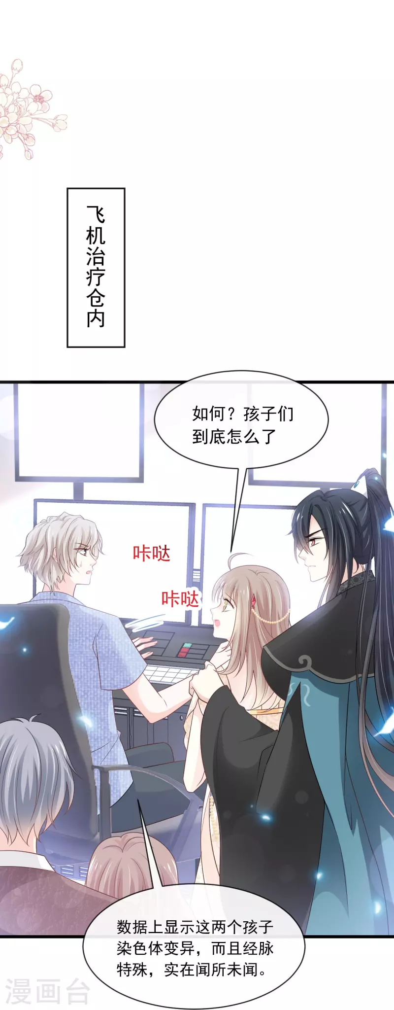 第229话 兵分两路 第5页
