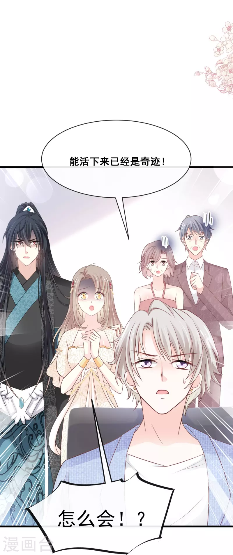 第229话 兵分两路 第6页