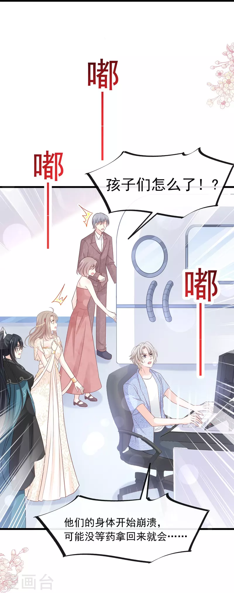 第229话 兵分两路 第8页