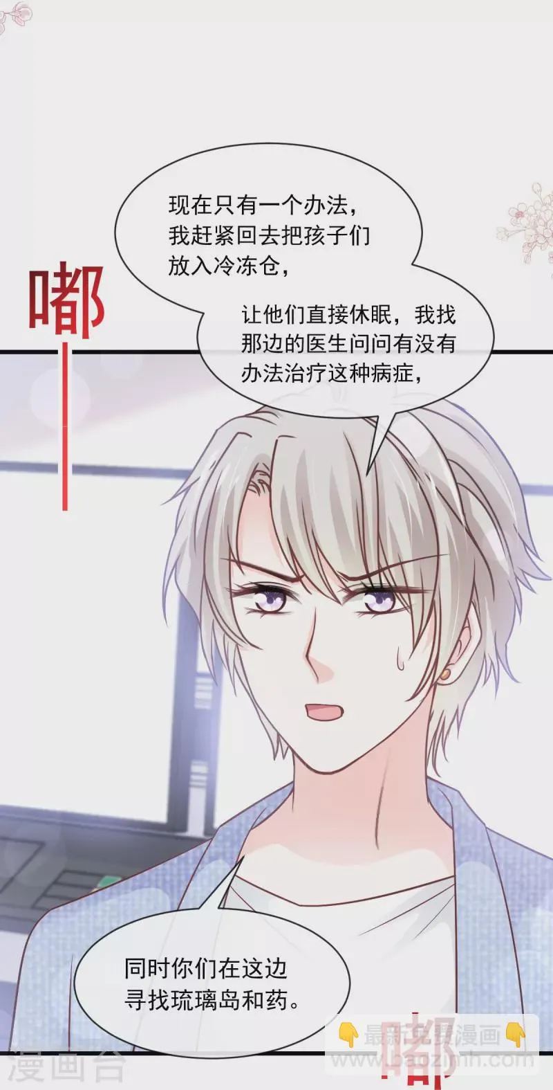 第229话 兵分两路 第9页