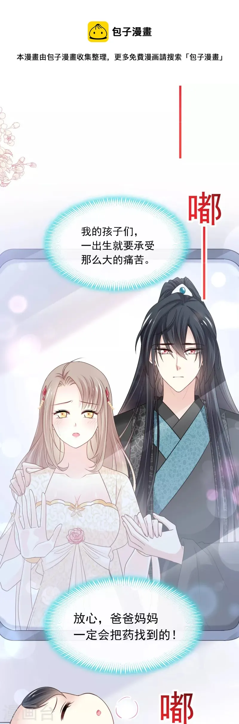 第229话 兵分两路 第10页