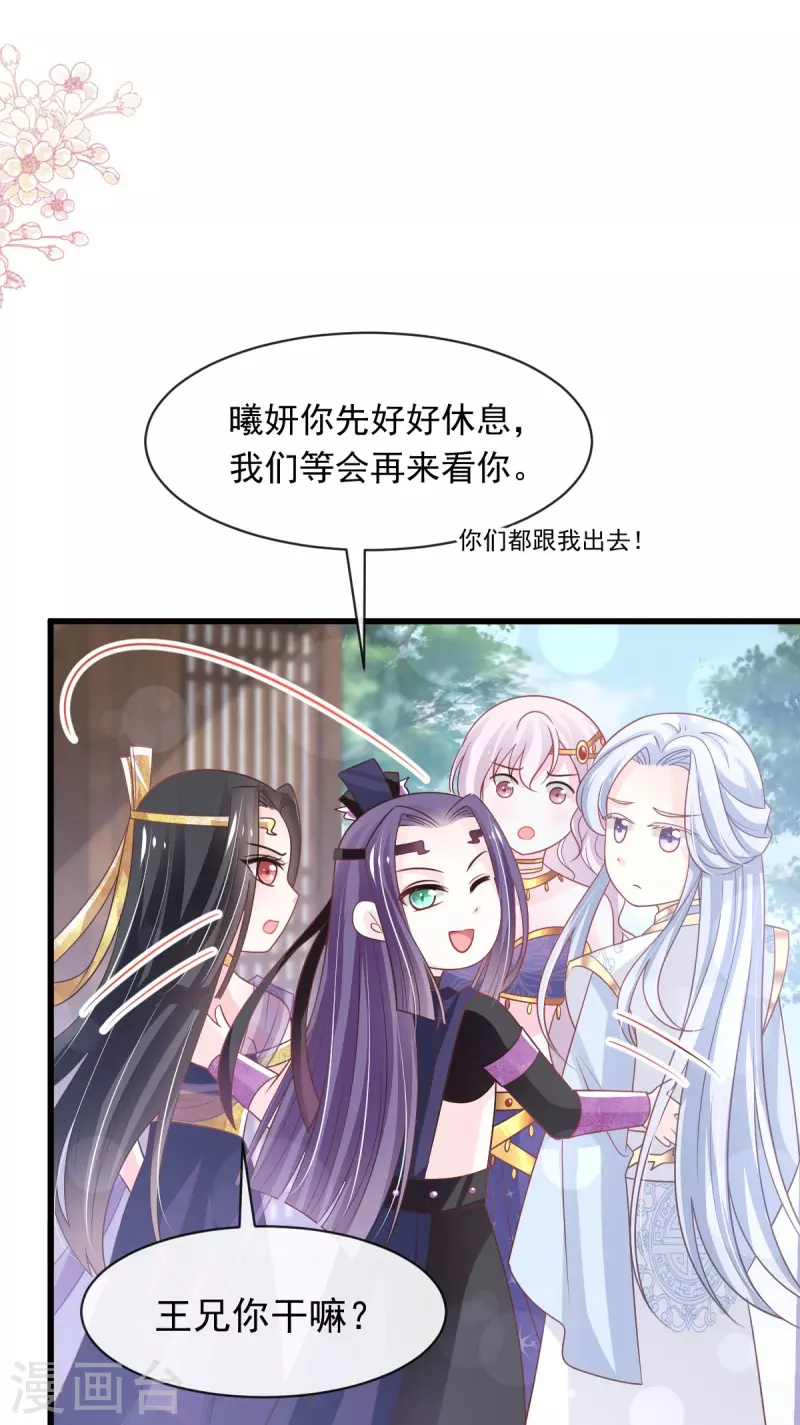 第229话 兵分两路 第26页