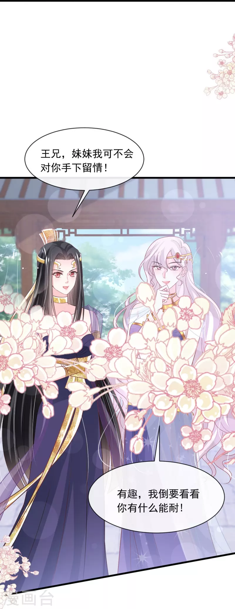 第229话 兵分两路 第29页