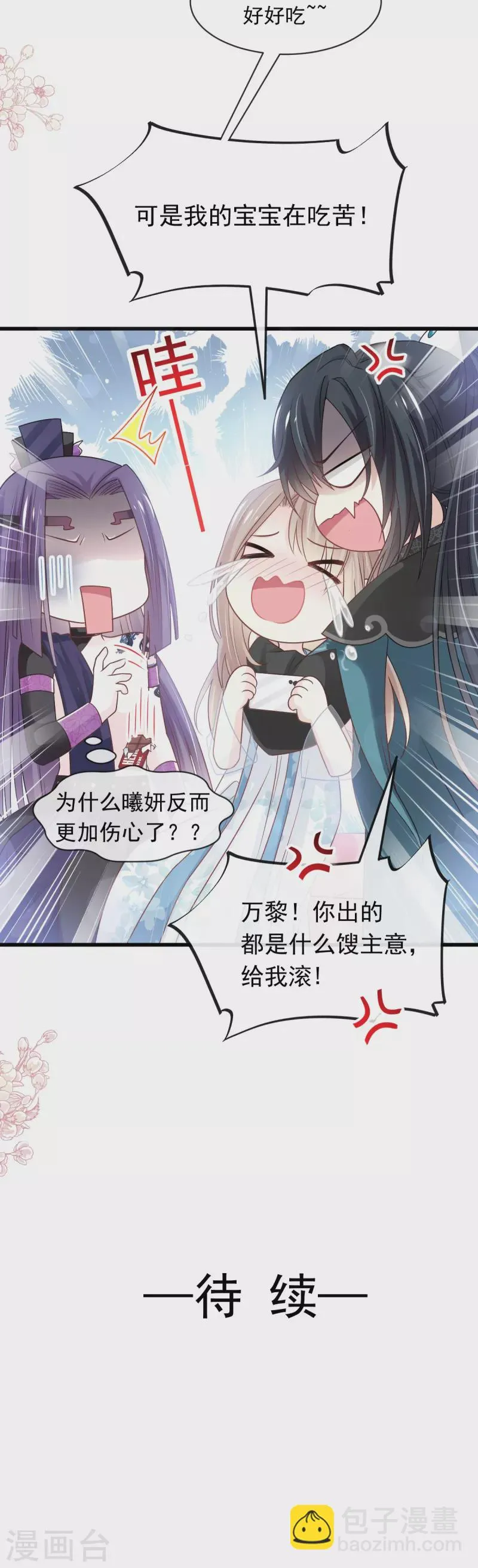第229话 兵分两路 第38页