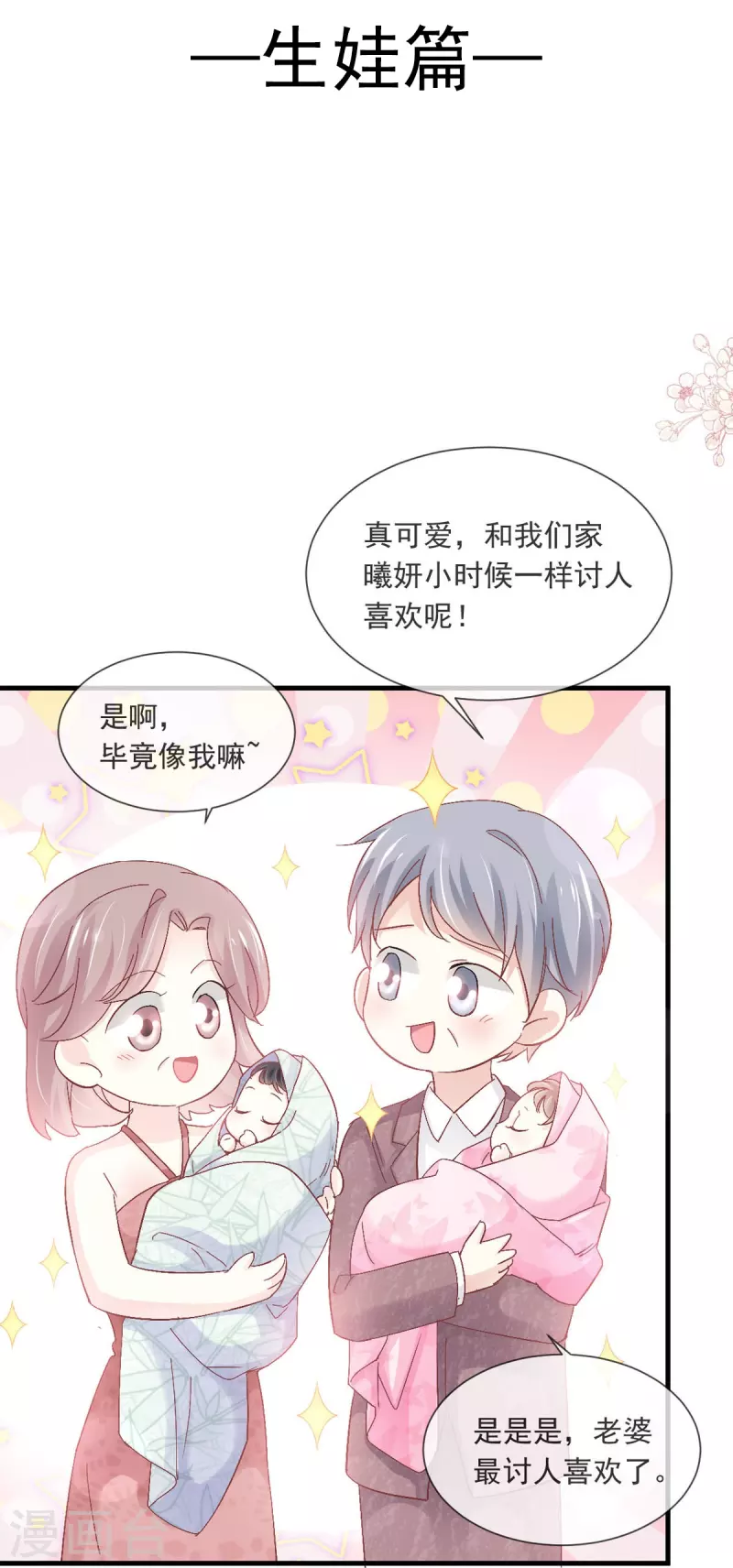 第228话 突发疾病 第2页