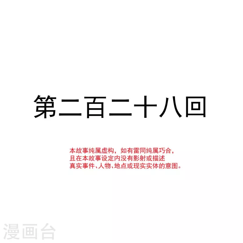 第228话 突发疾病 第4页