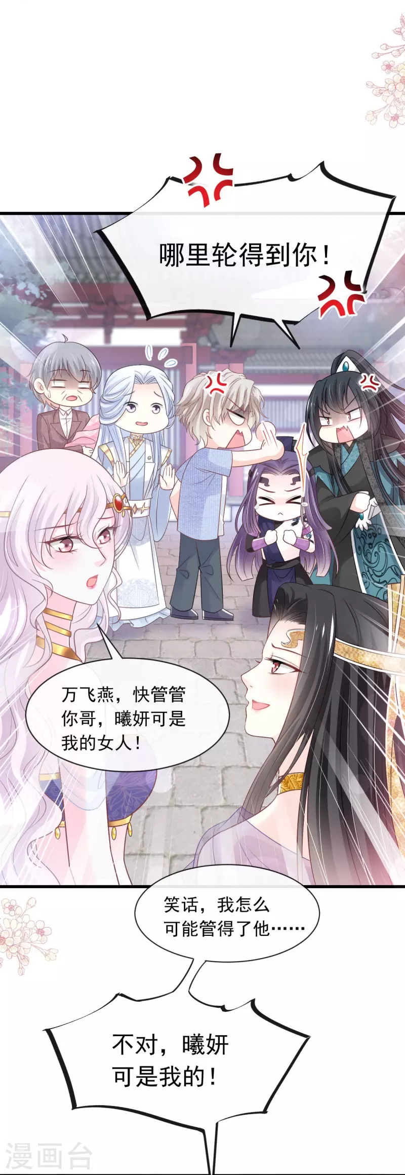 第228话 突发疾病 第8页