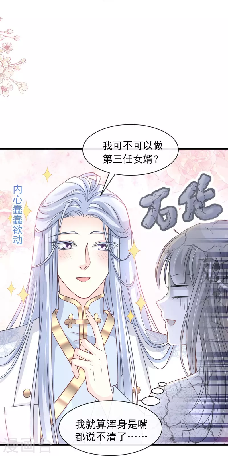第228话 突发疾病 第11页
