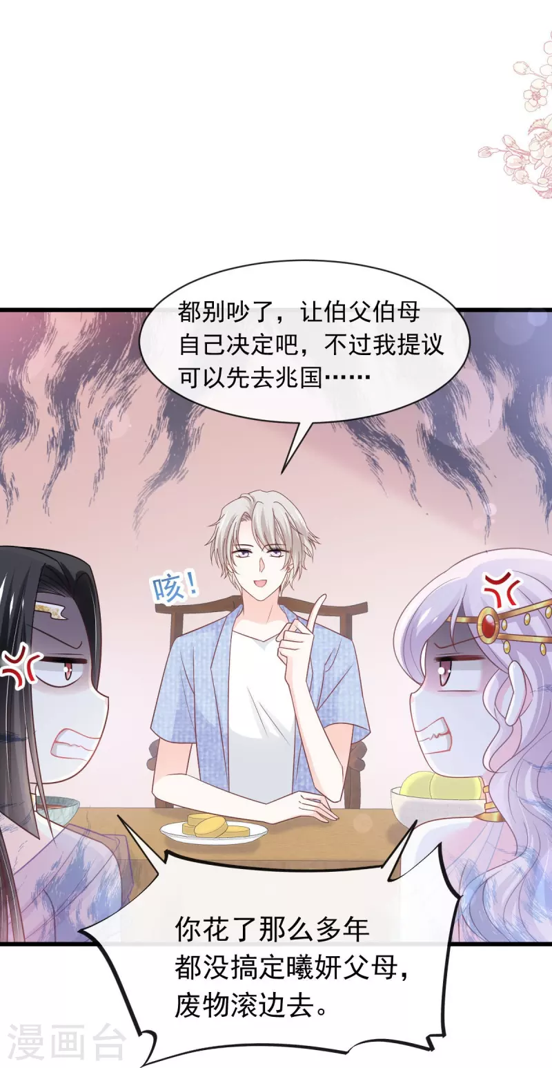 第228话 突发疾病 第24页
