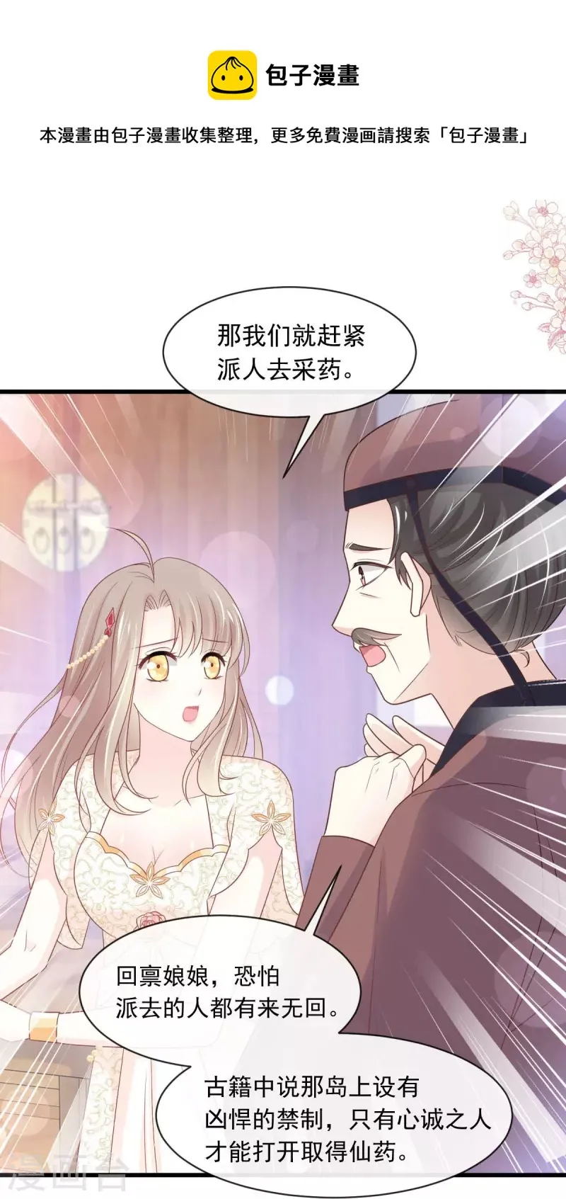第228话 突发疾病 第31页