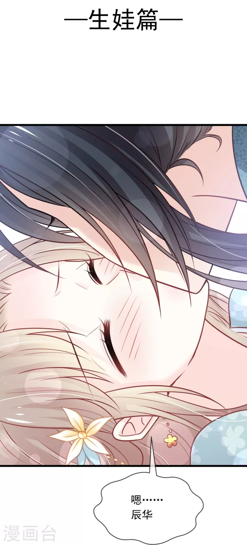 第226话 甜甜蜜蜜 第2页