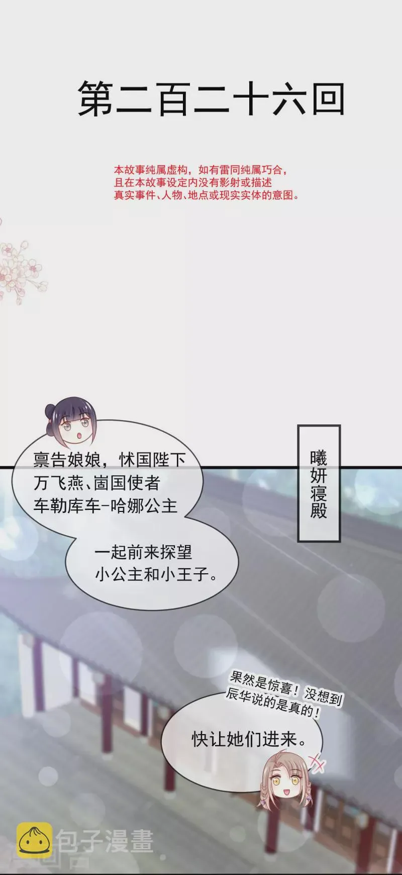 第226话 甜甜蜜蜜 第3页