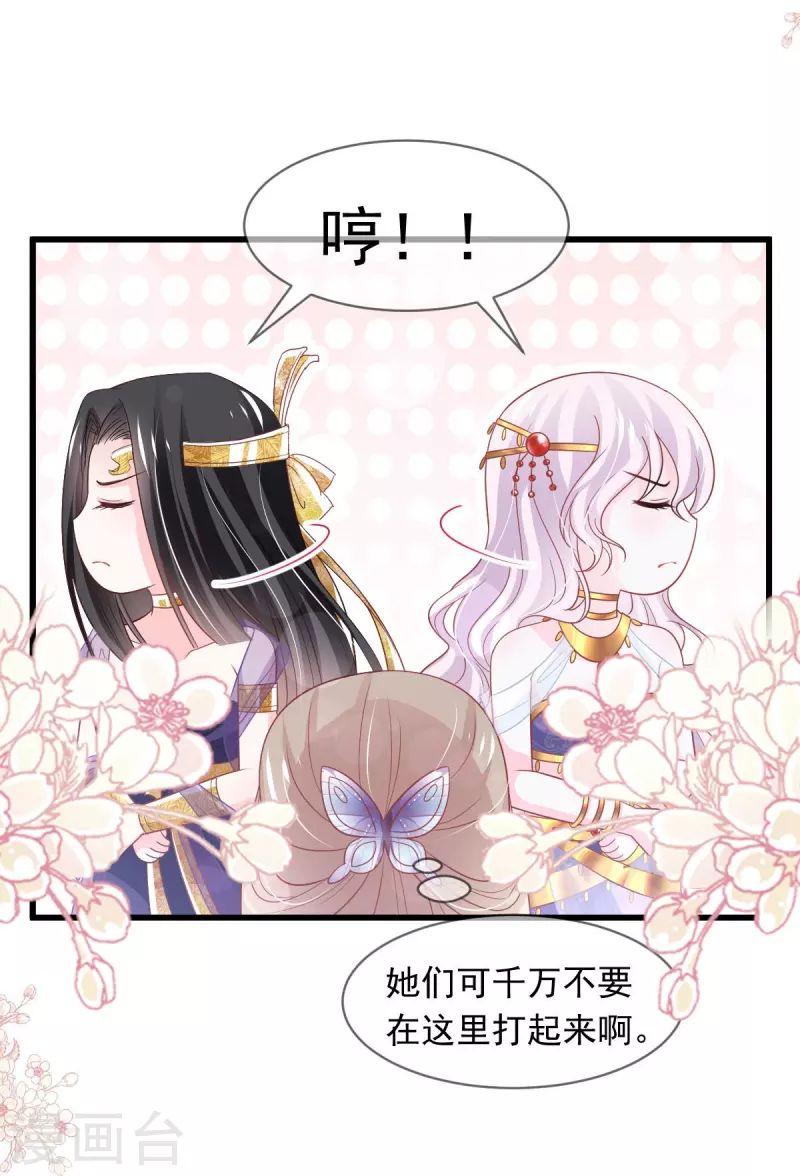 第226话 甜甜蜜蜜 第7页