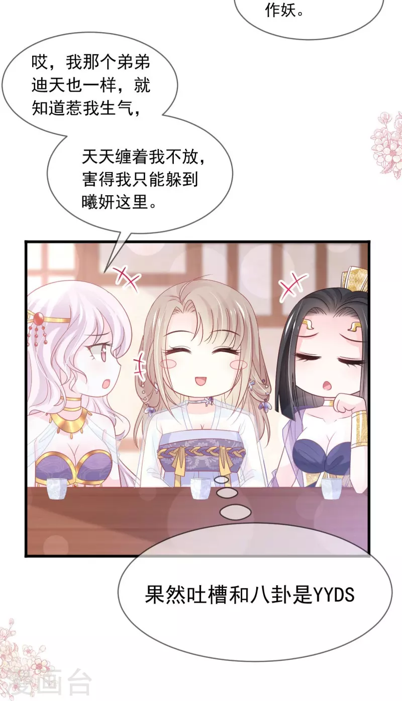 第226话 甜甜蜜蜜 第9页