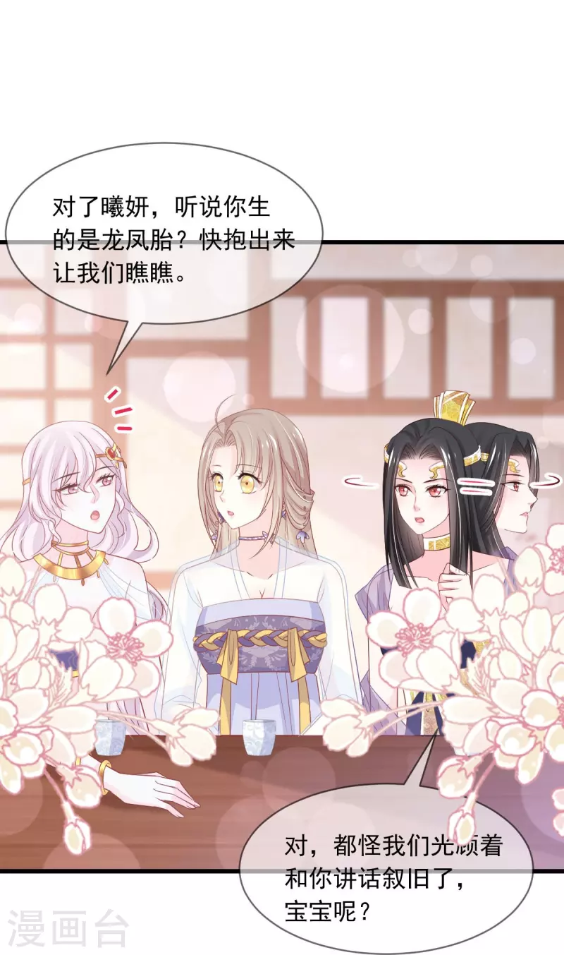 第226话 甜甜蜜蜜 第10页