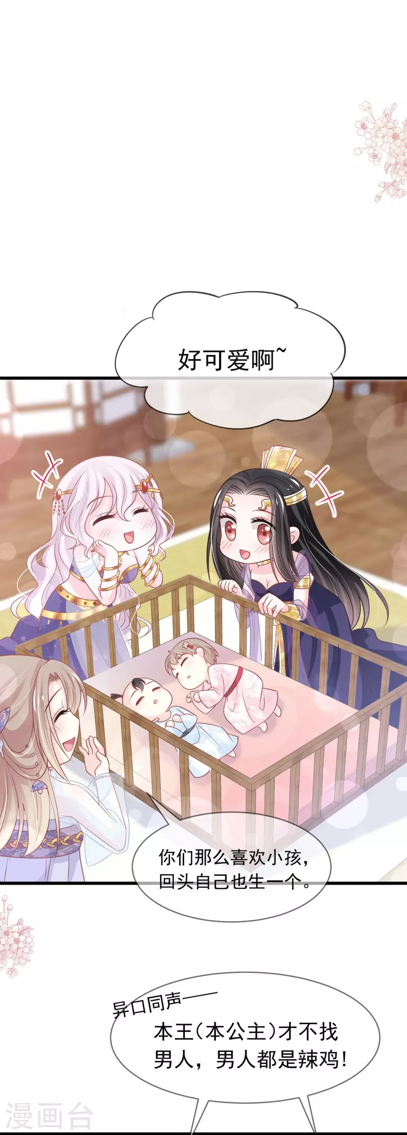 第226话 甜甜蜜蜜 第11页