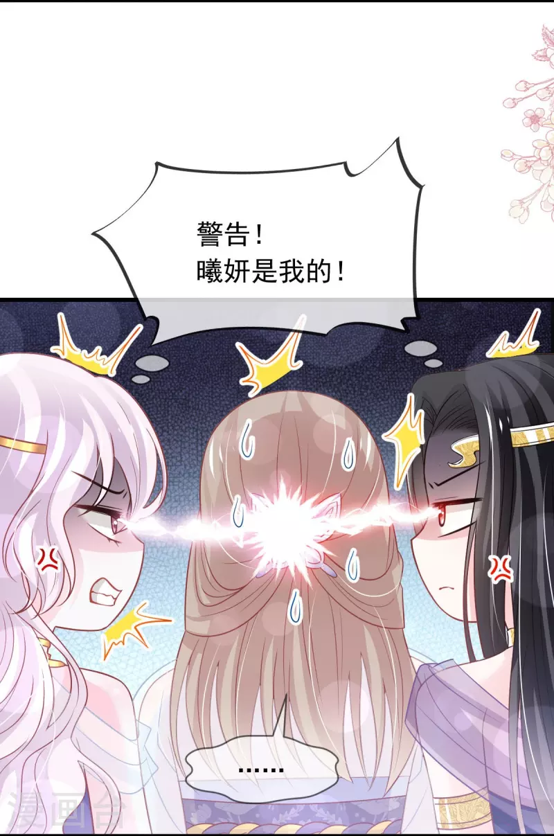 第226话 甜甜蜜蜜 第14页