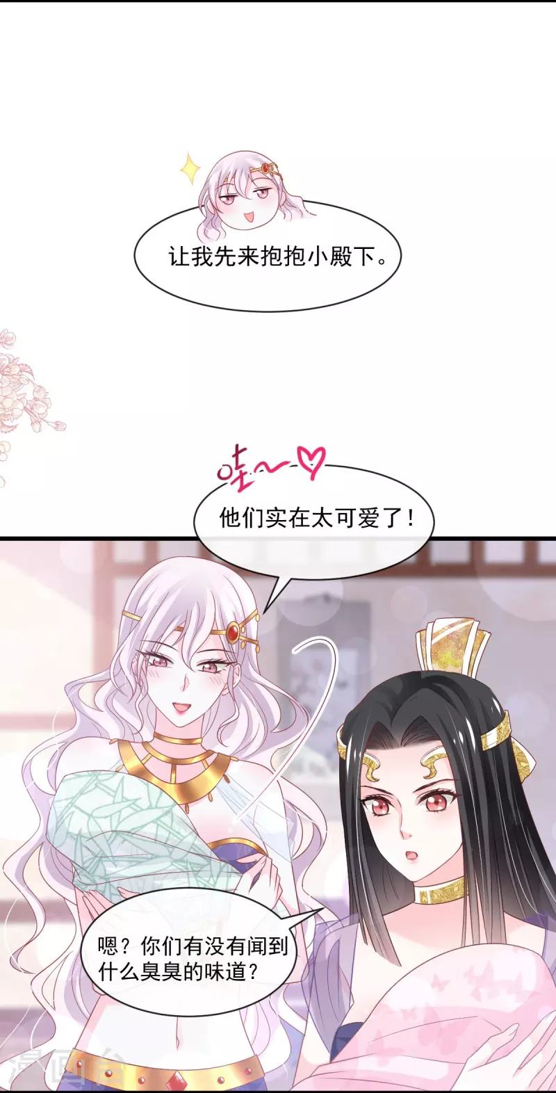 第226话 甜甜蜜蜜 第15页