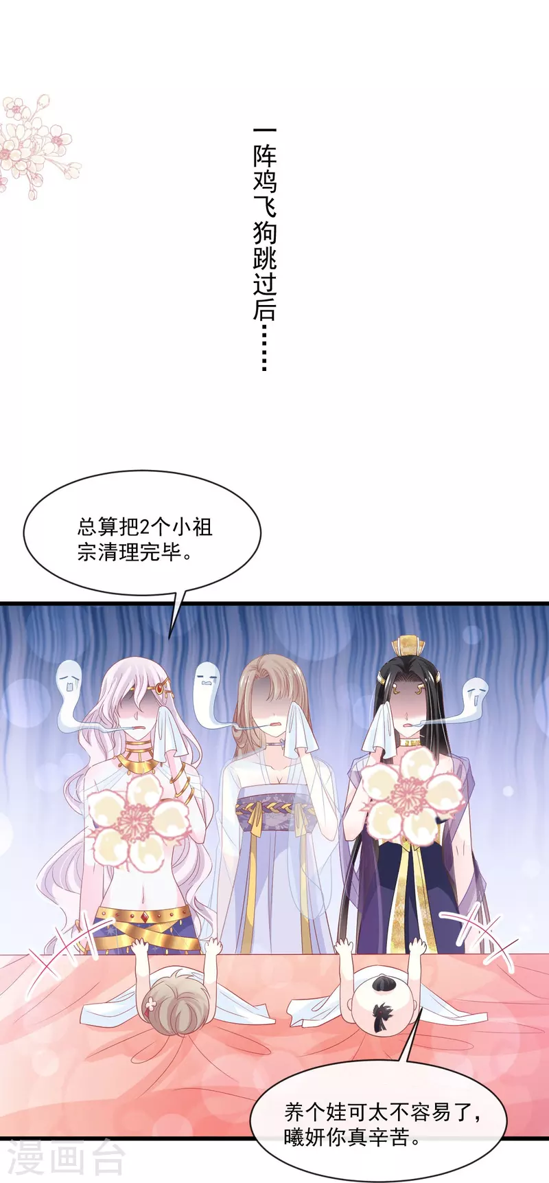 第226话 甜甜蜜蜜 第17页