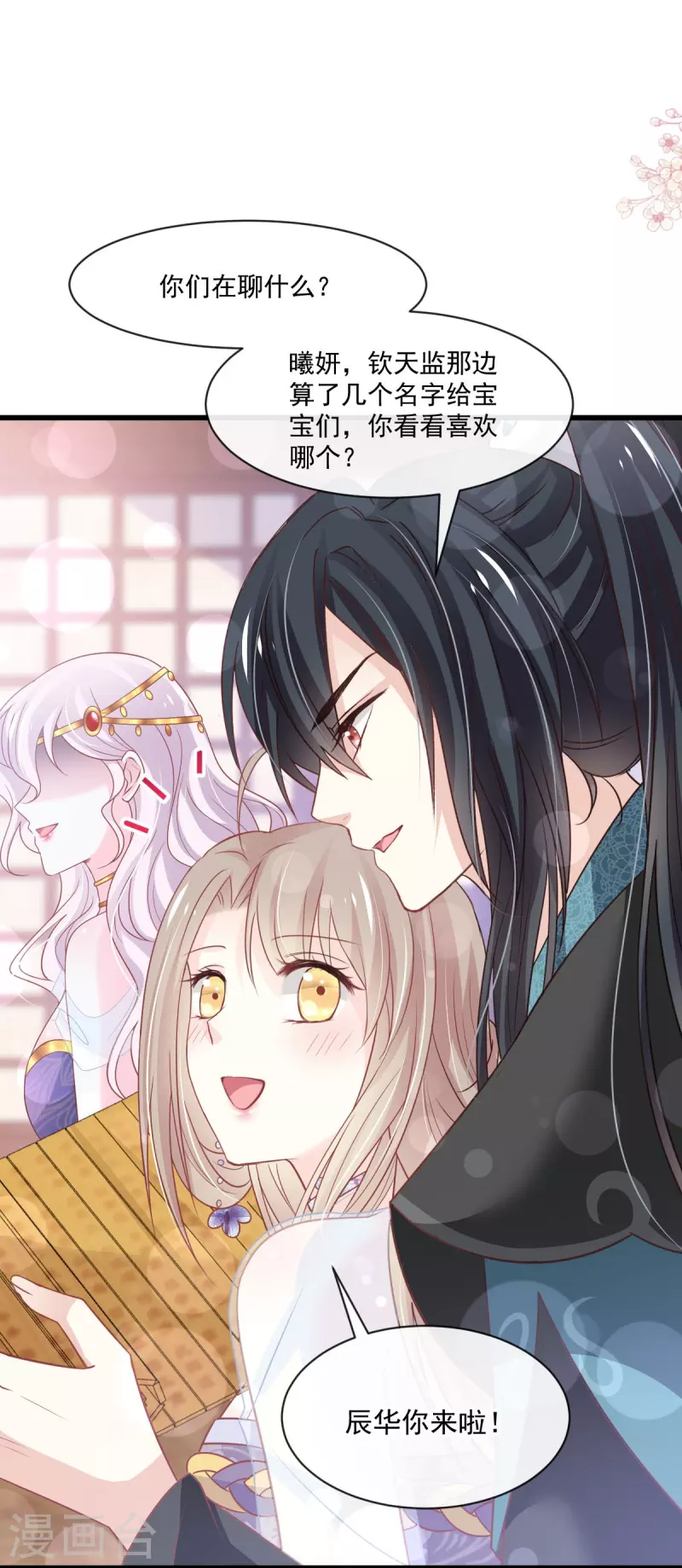 第226话 甜甜蜜蜜 第18页