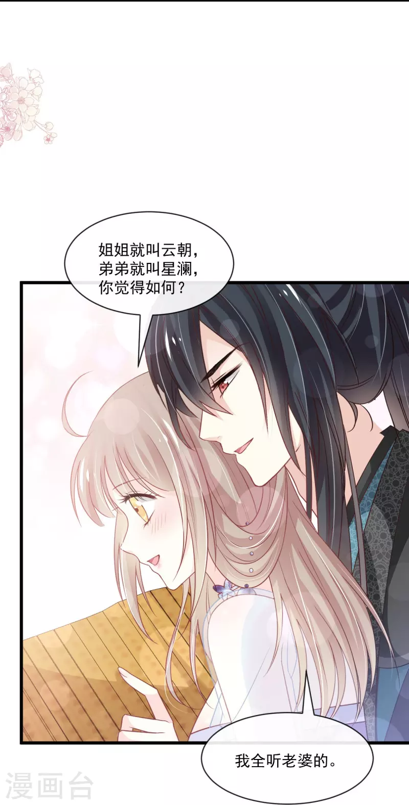 第226话 甜甜蜜蜜 第19页