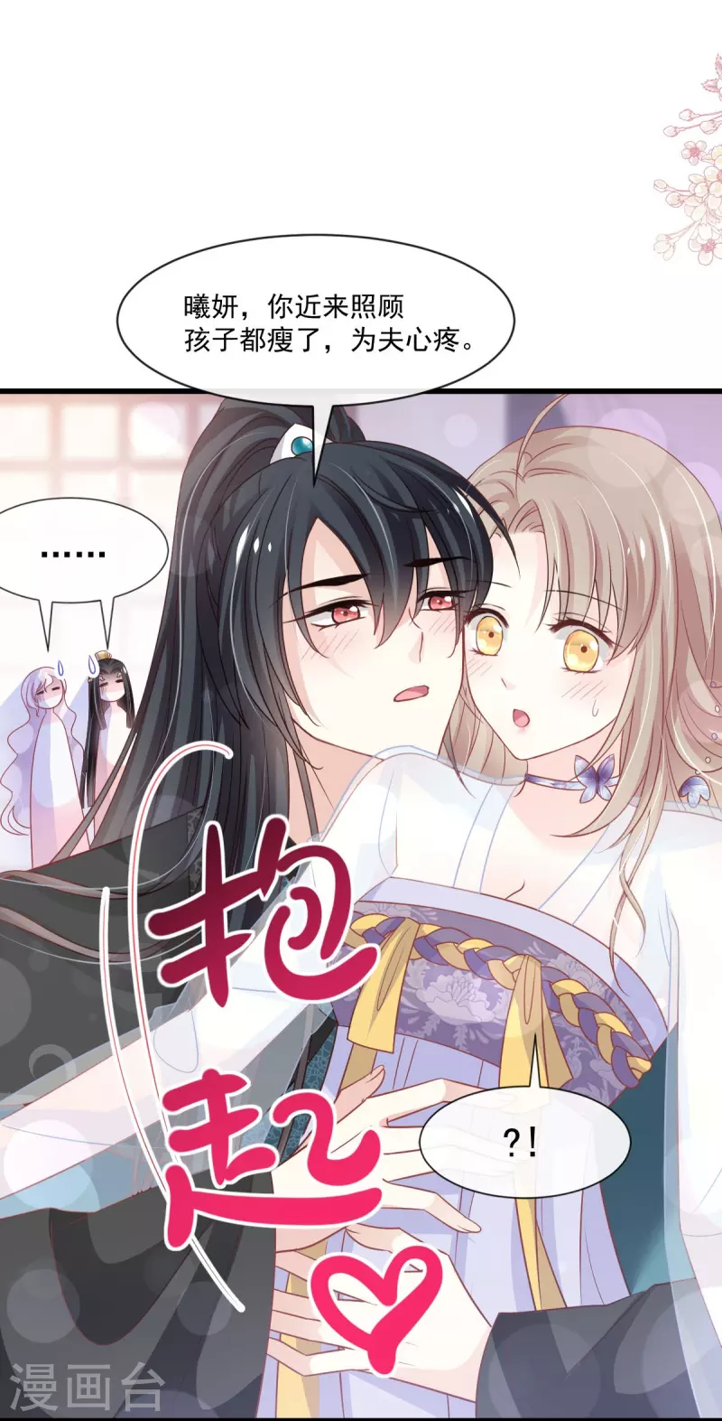 第226话 甜甜蜜蜜 第20页