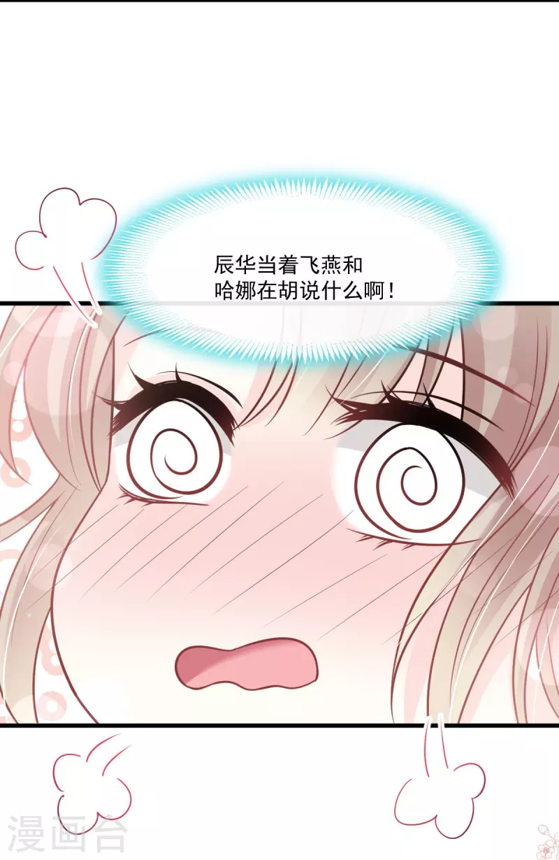 第226话 甜甜蜜蜜 第21页