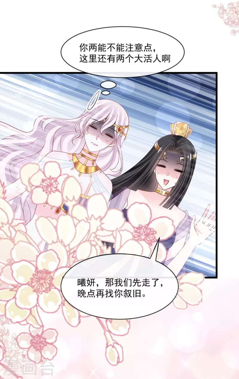 第226话 甜甜蜜蜜 第22页