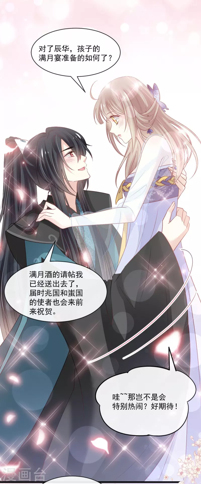 第226话 甜甜蜜蜜 第23页