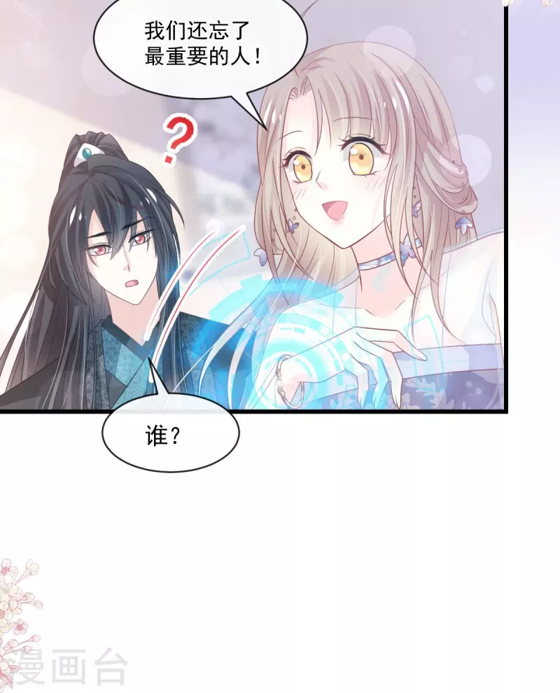 第226话 甜甜蜜蜜 第24页