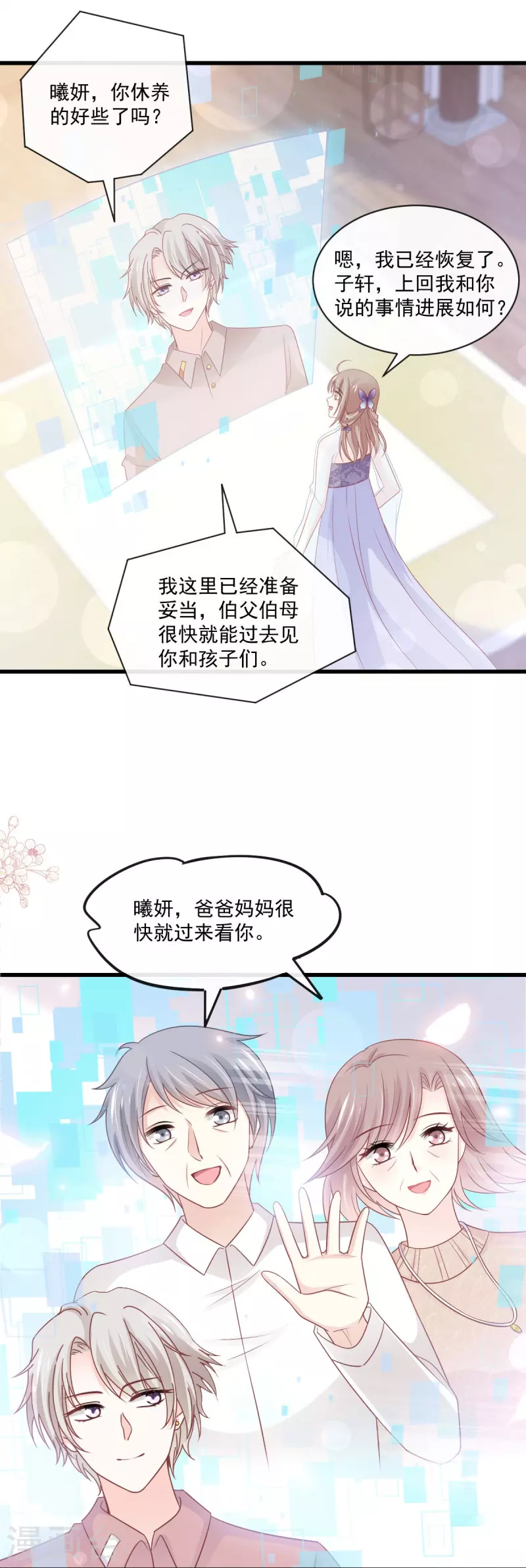 第226话 甜甜蜜蜜 第25页