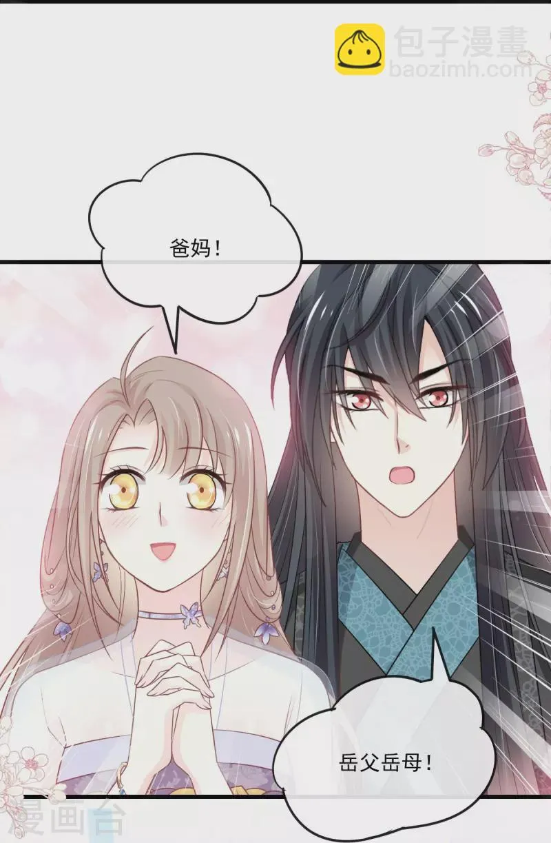 第226话 甜甜蜜蜜 第26页