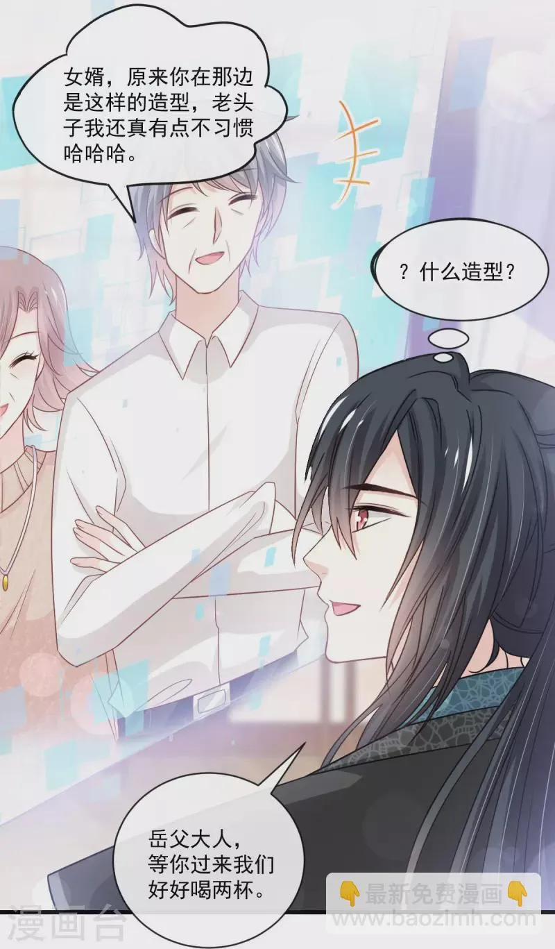 第226话 甜甜蜜蜜 第27页