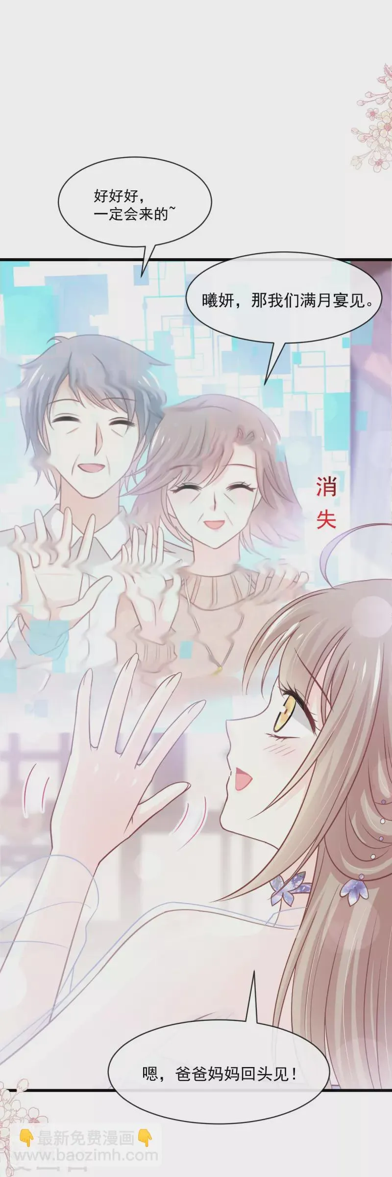 第226话 甜甜蜜蜜 第28页